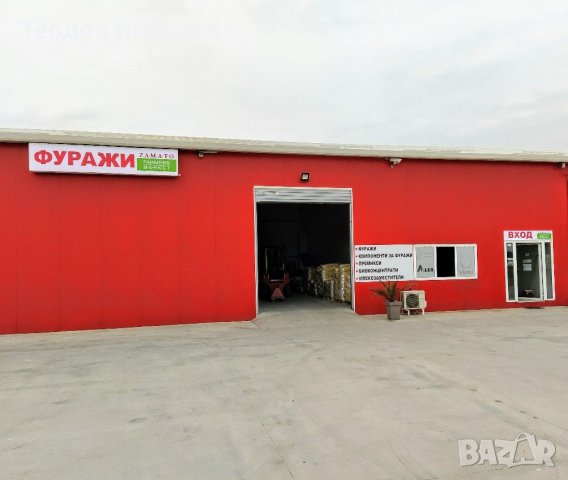 Фуражи за всички видове животни , домашни  любимци и гълъби