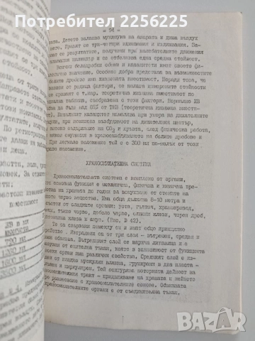 Ръководство за лабораторни упражнения по възрастова анатомия и физиология, снимка 8 - Специализирана литература - 53370265