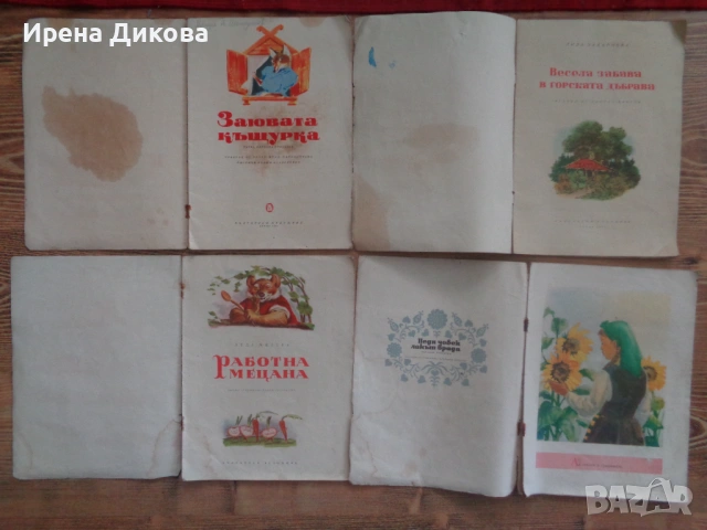 Продавам 4 ретро детски книжки ; Заювата къщурка , Весела забава в горската дъбрава.., снимка 3 - Детски книжки - 53496579