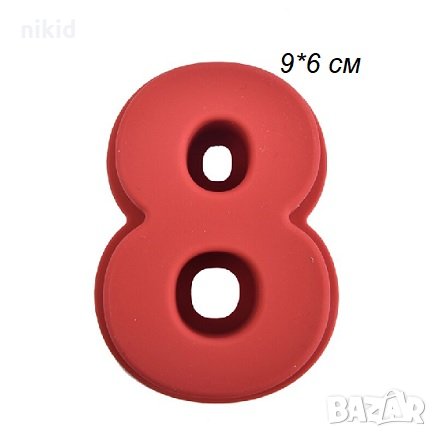 Едра дълбока цифра 8 число силиконов молд форма калъп кексче гипс смола шоколад фондан Март, снимка 2 - Форми - 35299416