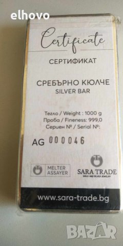 Сребърно кюлче Sara-Trade 1000грама(999,0), снимка 2 - Нумизматика и бонистика - 43845159