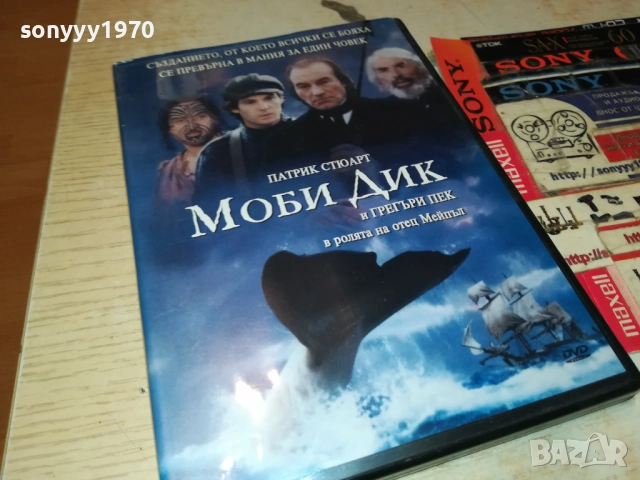 МОБИ ДИК ДВД 2009250409