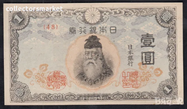 1 йена 1944, Япония