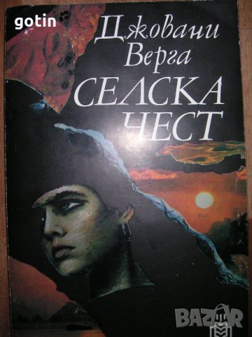 Фортуната и Хасинта Роман от Бенито Перес Галдос, снимка 3 - Художествена литература - 29025385