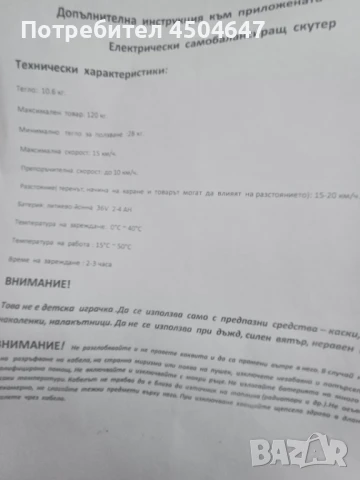 Продавам ховърборд, снимка 9 - Скейтборд, ховърборд, уейвборд - 50686901