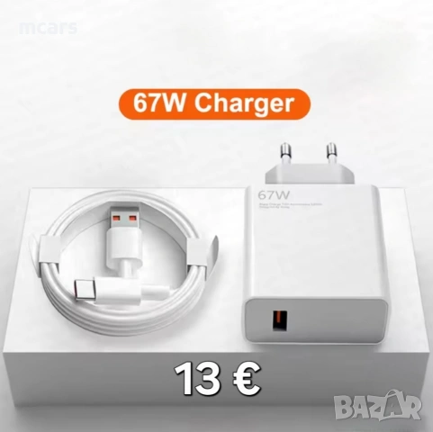 Зарядни и кабели за телефони/таблети - 120W / 67W / 35W / 25W / Bluetooth, снимка 14 - Оригинални зарядни - 53065616