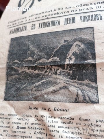 Вестник ВОЛЯ 1938 и каталози и списания Пчела , снимка 8 - Антикварни и старинни предмети - 32220492