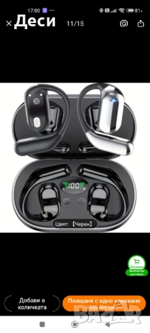 Слушалки с отворен дизайн 