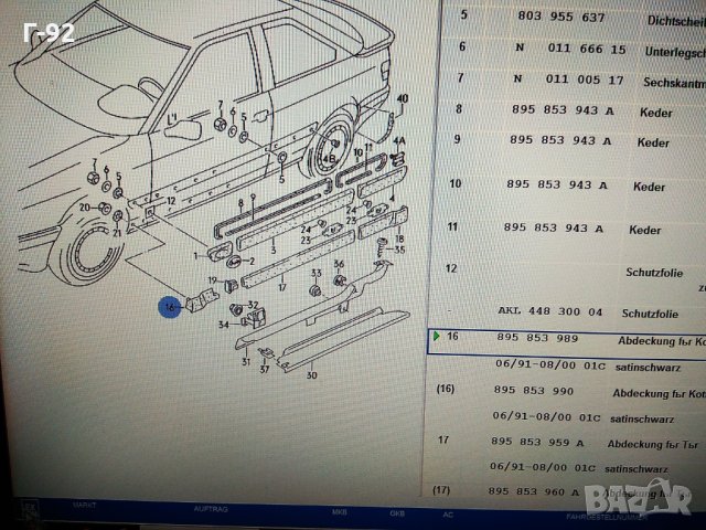 895853989 01C**NEU**AUDI**COUPE 1989-1996**ЛАИСНА**, снимка 5 - Части - 33236467