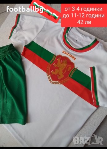 България 🇧🇬🇧🇬 детско юношески футболни екипи и мъжки тениски 