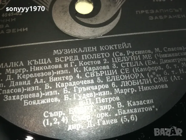 МУЗИКАЛЕН КОКТЕЙЛ 2410241255, снимка 16 - Грамофонни плочи - 47702300