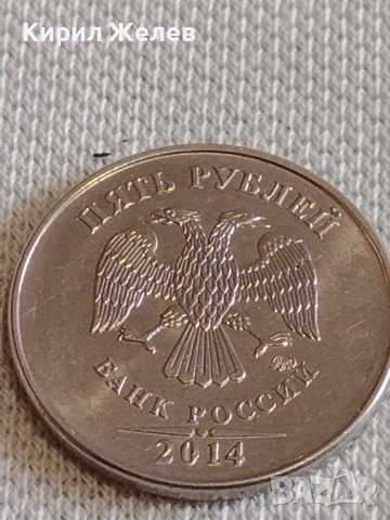 Две монети 5 рубли 2014г. Русия/ 20 копейки 1987г. СССР стари редки за КОЛЕКЦИОНЕРИ 39046, снимка 4 - Нумизматика и бонистика - 44139139