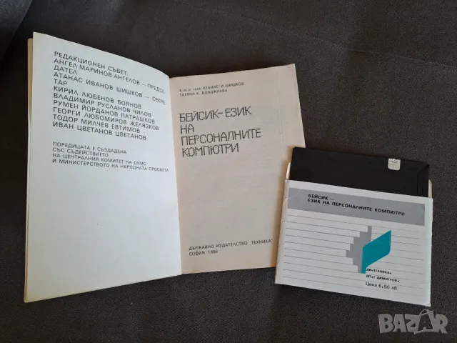 Книга Бейсик - език на персоналните компютри -  А. Шишков,Т. Бояджиева - 1986г., снимка 2 - Специализирана литература - 50223175