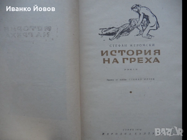 Библиотека „Избрани романи“, издателство Народна култура София, твърда подвързия + обложки, снимка 12 - Художествена литература - 18739712