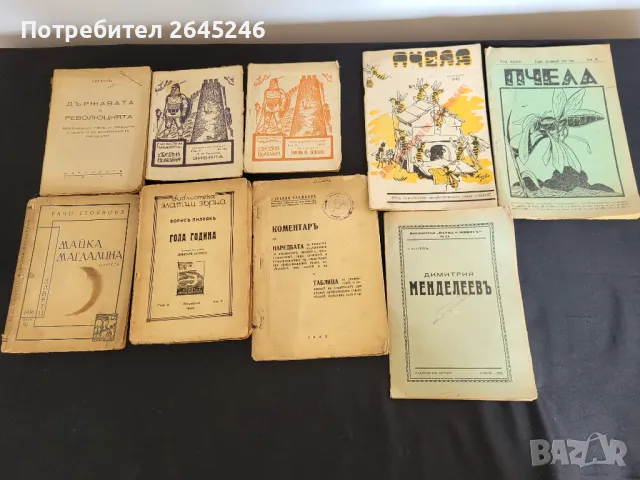 Антикварни книги , снимка 1