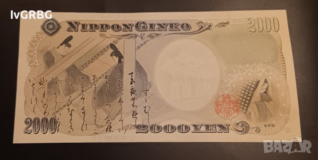2000 йени Япония 2000 РЯДКА ЮБИЛЕЙНА АА--- , Банкнота от Япония , снимка 3 - Нумизматика и бонистика - 43245713
