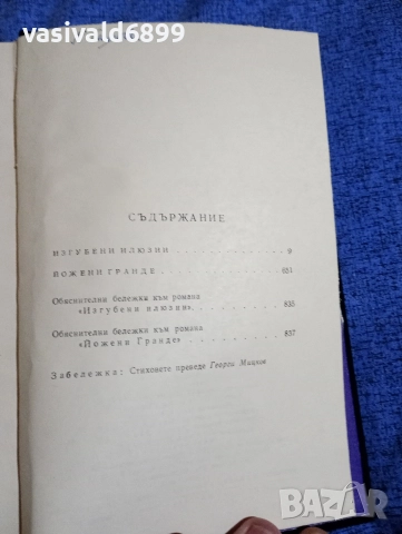Балзак - Човешка комедия 2, снимка 5 - Художествена литература - 52617138