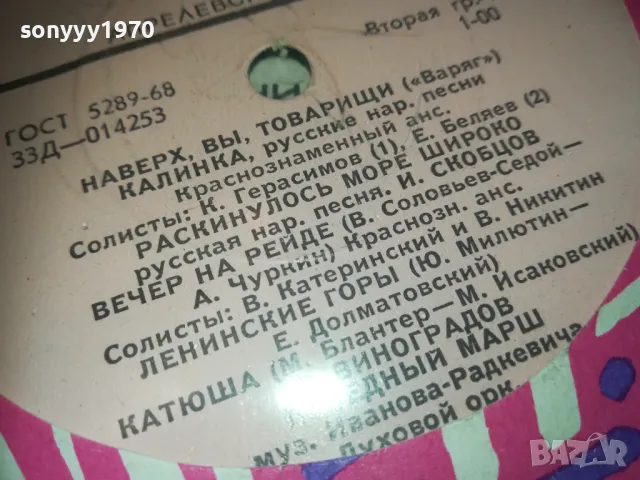 МЕЛОДИЯ-РУСКА ПЛОЧА 1610241759, снимка 5 - Грамофонни плочи - 47607718