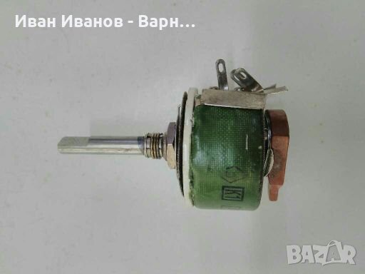 Потенциометър СП5 - 30 - 1- 15Г   220ом /15 Вата . жичен линеен керамика Русия