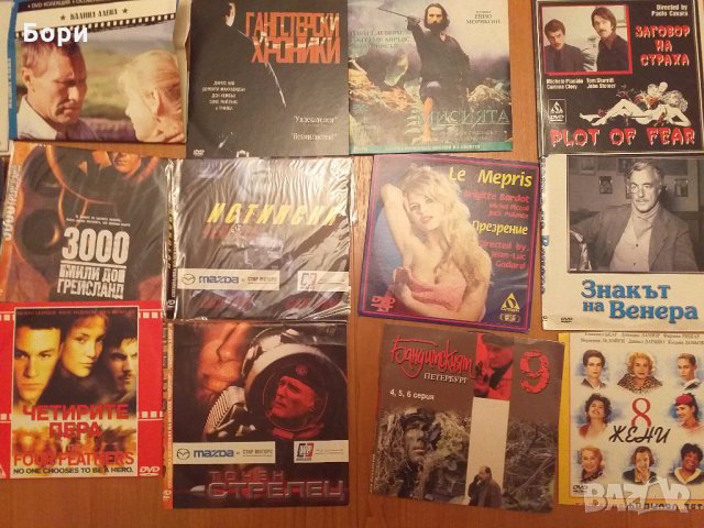 Филми на DVD    90, снимка 12 - DVD филми - 27111930