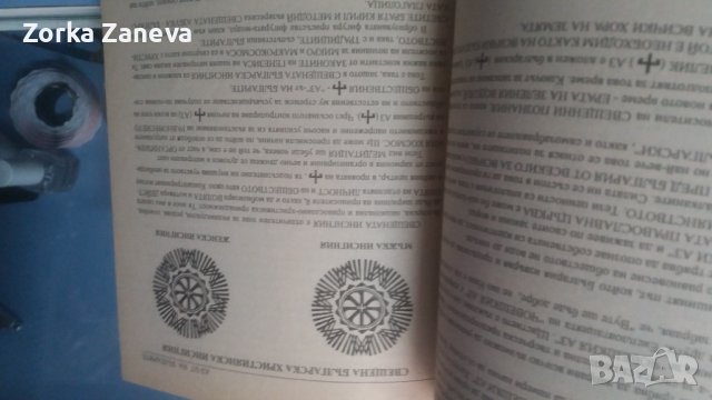 Азът на българите и националните символи, снимка 2 - Други - 42948077