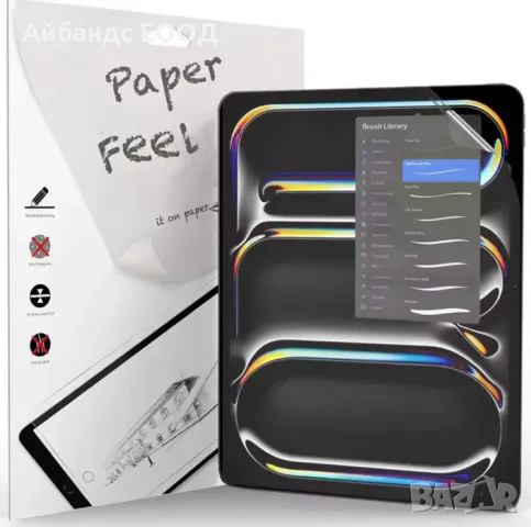 Paper film - хартиено фолио за iPad 10 / PRO