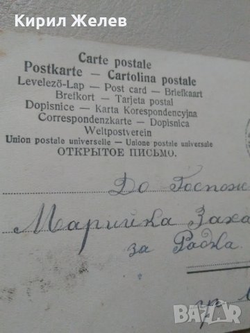 Картичка стара 1905 год. надписана отзад, снимка 6 - Колекции - 28993666