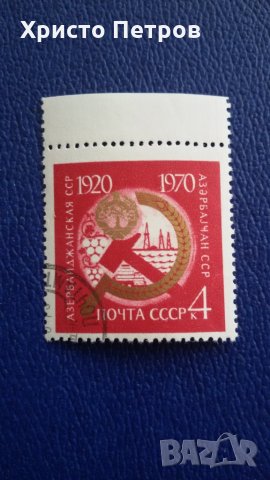 СССР 1969 - 50 ГОДИНИ АЗЕРБАЙДЖАНСКА ССР