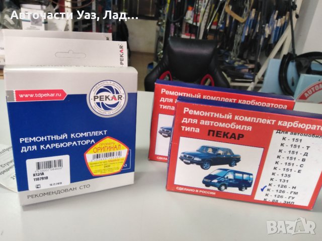 УАЗ АВТОЧАСТИ ОРИГИНАЛНИ, снимка 2 - Части - 33096884