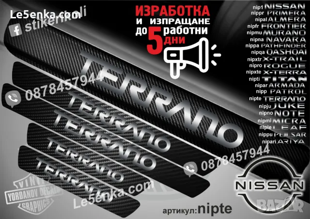 ПРАГОВЕ карбон NISSAN PULSAR фолио стикери nippu, снимка 4 - Аксесоари и консумативи - 48644734