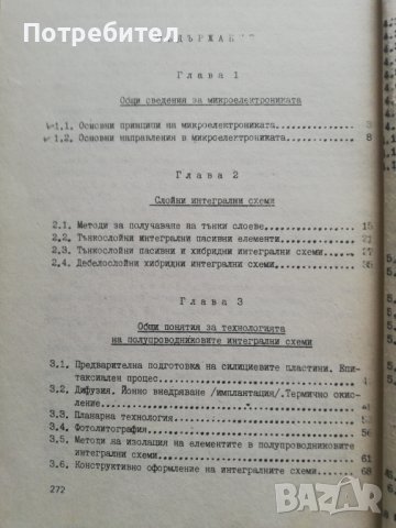 Микроелектроника, снимка 2 - Специализирана литература - 38251971