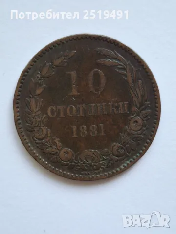 1881 "10 Стотинки" монета • Монети в обръщение, снимка 2 - Нумизматика и бонистика - 50110335