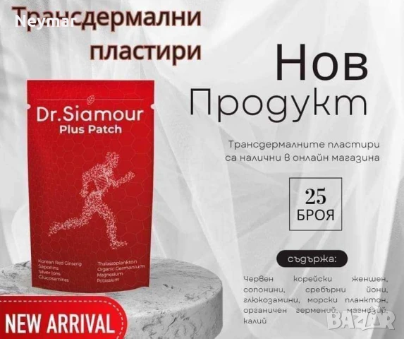 Пластири д-р Симур, снимка 3 - Други - 51394127