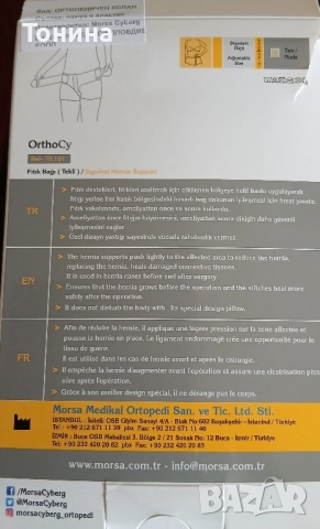 Ортопедичен колан памук и еластан за херния , снимка 2 - Корсети, колани и коректори - 51692611