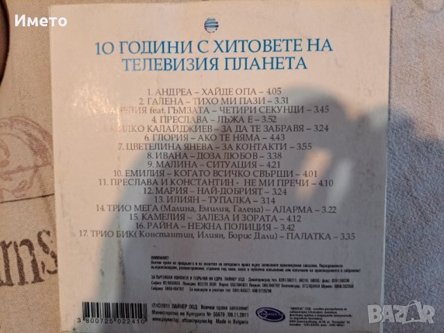 Хитове на телевизия Планета и Пайнер , снимка 2 - CD дискове - 44011598