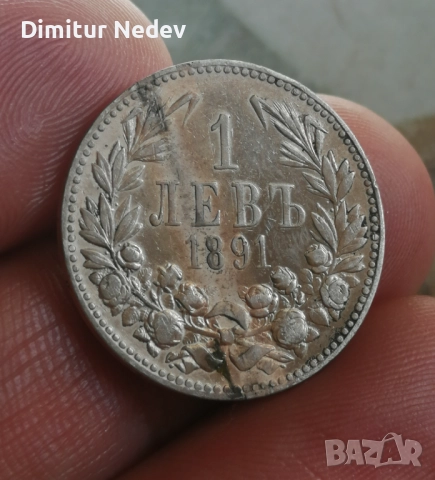 2 бр. 1 лв-1891,, Фердинанд, , снимка 4 - Нумизматика и бонистика - 52633199