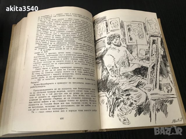 Максим Горки - Детство сред хората  , снимка 4 - Художествена литература - 36764716