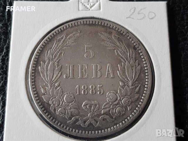 5 лева 1885 год. България отлично състояние Сребърна монета, снимка 6 - Нумизматика и бонистика - 32336726