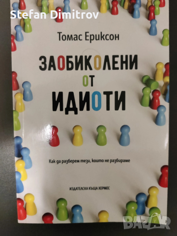 Книги по 10 лв! ТОП заглавия, снимка 4 - Художествена литература - 52663308