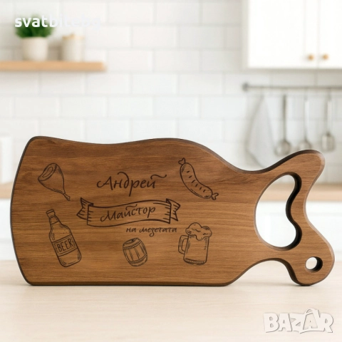 Дъска за Рязане с Име, Дъска за Мезе, Подарък Дъска, снимка 12 - Подаръци за рожден ден - 52061903