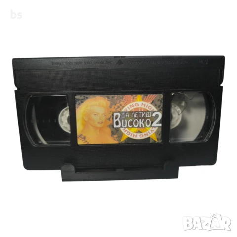 Да летиш високо 2 (VHS/DVD) 18+ с бг субс, снимка 4 - Други жанрове - 51108870