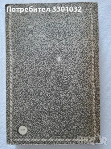 Верди ,Карло Гати, снимка 2 - Художествена литература - 48117391