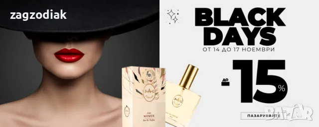 ПАРФЮМИ "ЗАГ ЗОДИАК" / ZAG ZODIAK SHOP"-ПАРФЮМИ С КОНЦЕНТРАЦИЯ ДО 20% НА СУПЕР ЦЕНИ!, снимка 4 - Дамски парфюми - 35760028