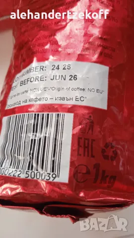 Кафе на зърна Baristo Premium Bar Espresso, снимка 8 - Други - 48694941