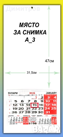 Работни Календари '2026, снимка 2 - Други - 51497464