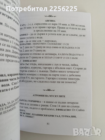 Тайната за здрав,щастлив и късметлийски живот до 100 години, снимка 5 - Художествена литература - 52611419
