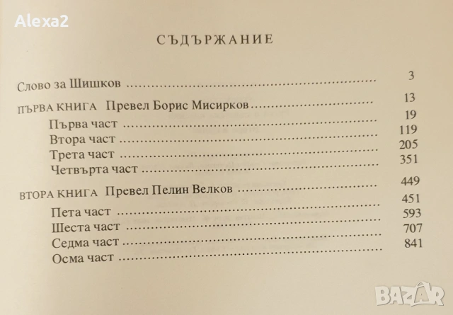 " Угрюм река ", снимка 3 - Художествена литература - 53564764