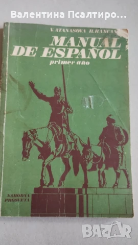 Учебник по испански , снимка 1