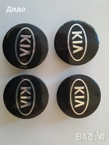 Капачки за джанти за Кия 56 мм