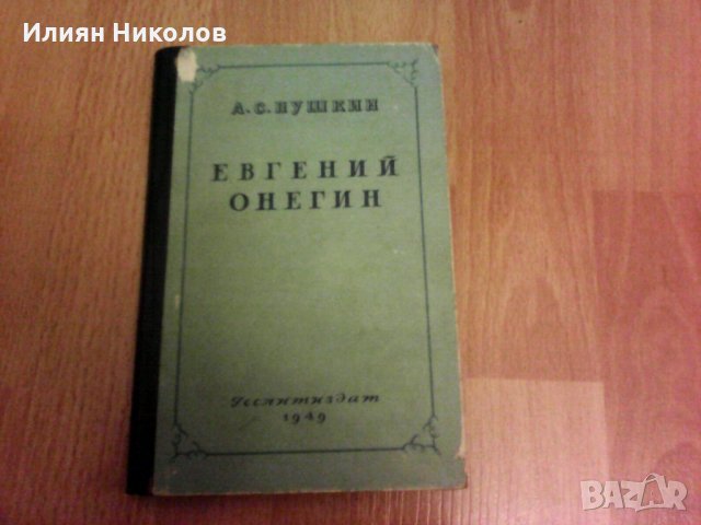 ЕВГЕНИЙ ОНЕГИН 1948